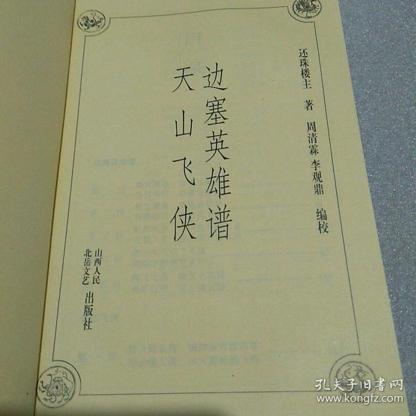 龙凤阁内把衣换曲谱_陶笛曲谱12孔(3)