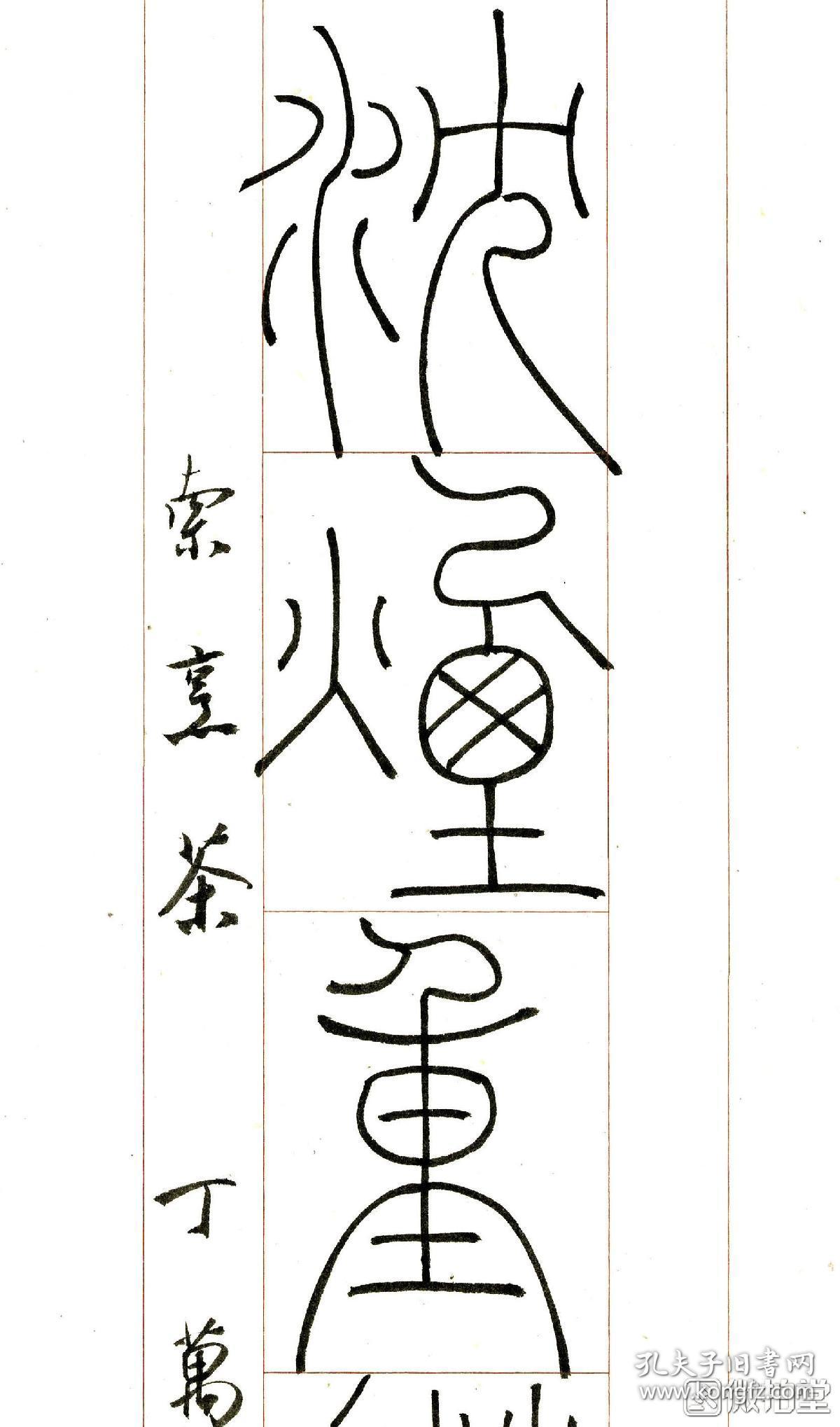 丁万里书法 臻品篆书对联《静夜沉烟》(保真)