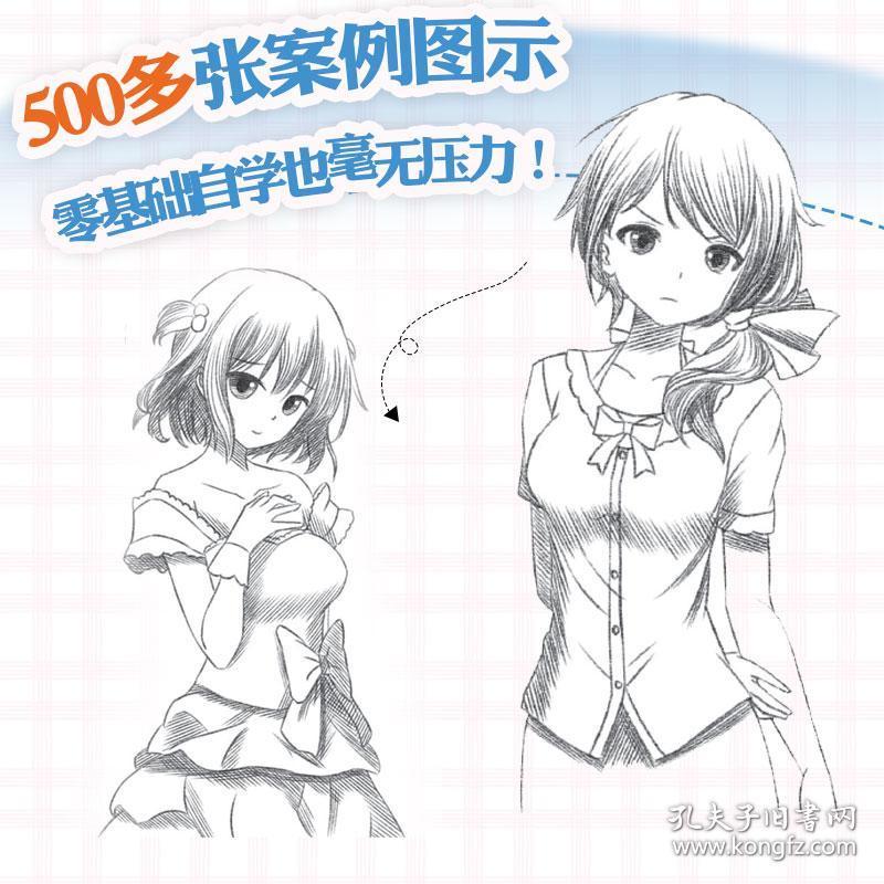 零基础自学 漫画素描手绘教程 灌木文化 动漫绘画教程书漫画入门临摹