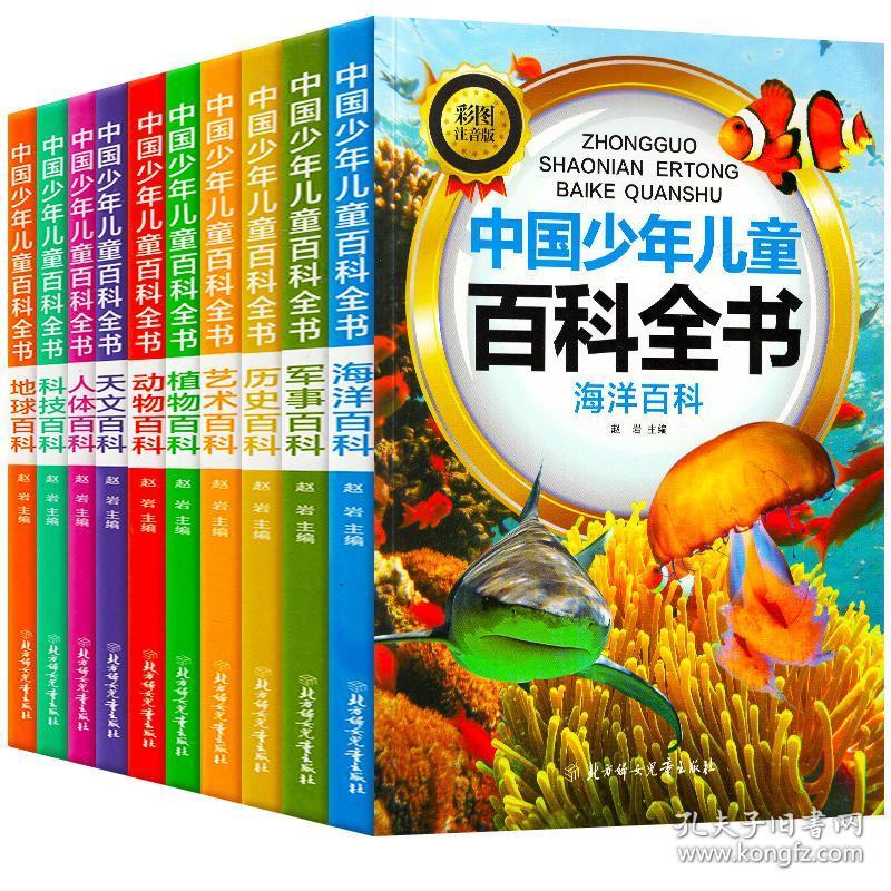 正版 中国少年儿童百科全书全套10册 注音版百科知识大全小学生课外
