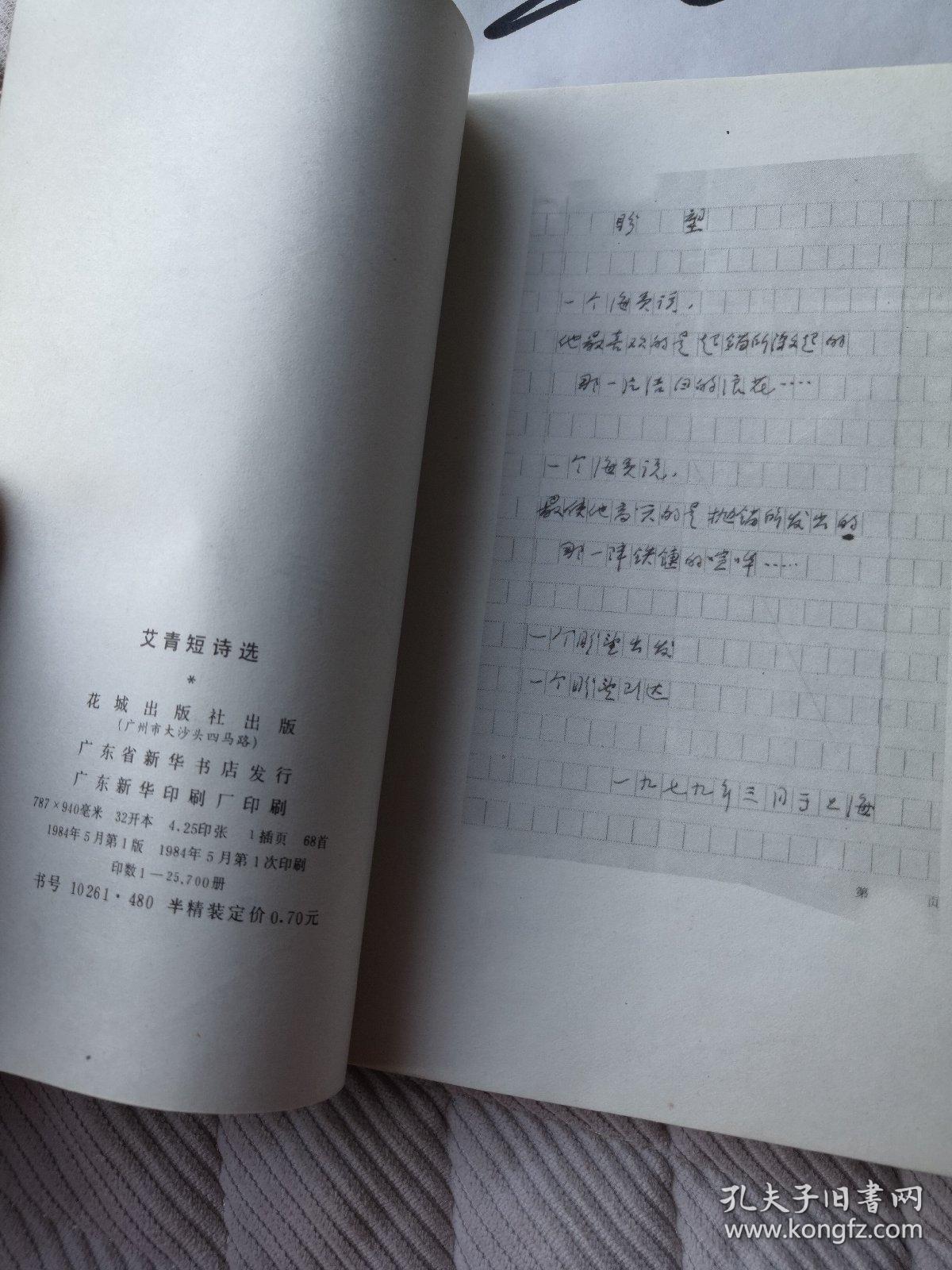 艾青短诗选 艾青