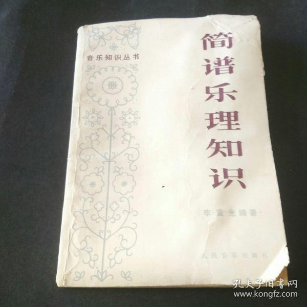 简谱乐理基础_简谱乐理基础知识(3)