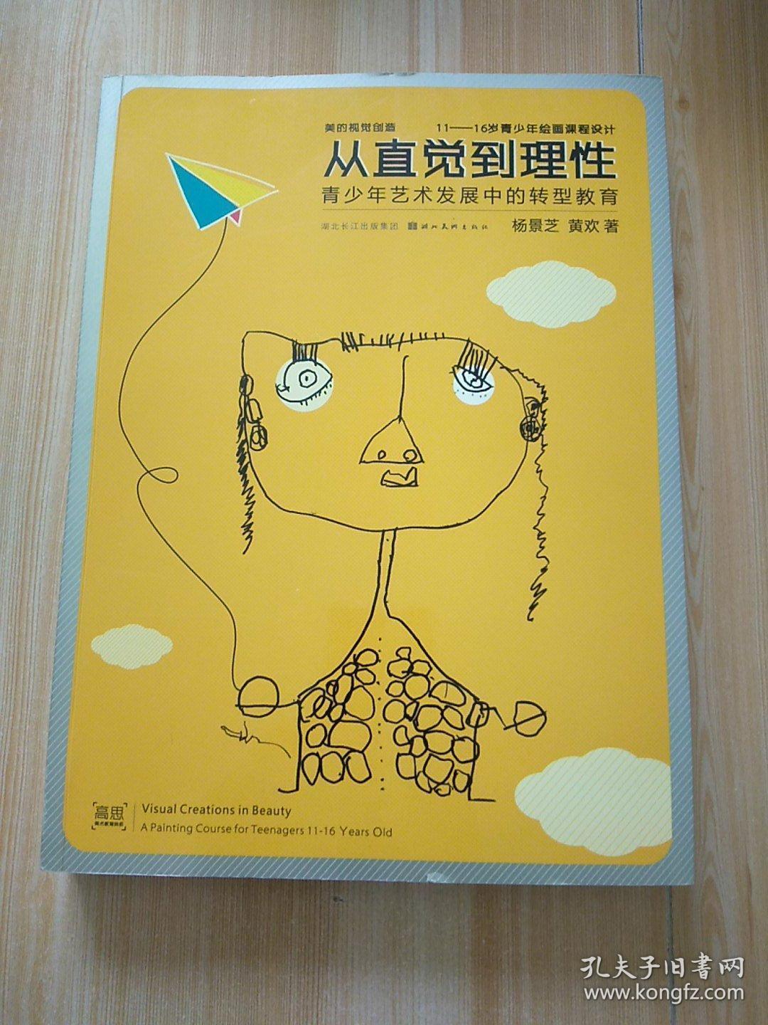 从直觉到理性:青少年艺术发展中的转型教育