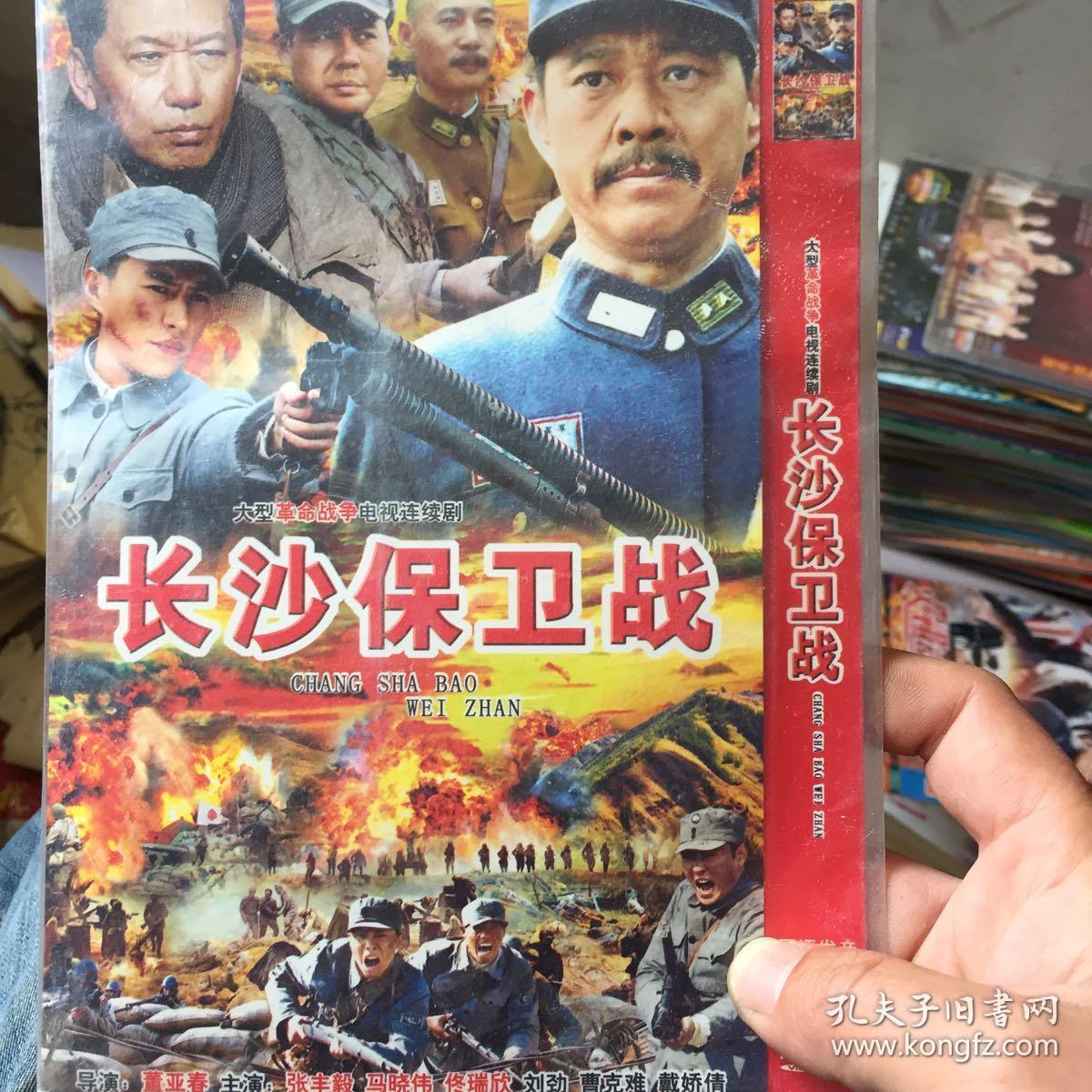 电视剧长沙保卫战dvd