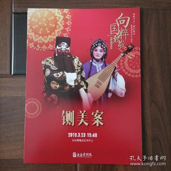 京剧铡美案包龙图曲谱_铡美案包龙图伴奏曲谱(3)