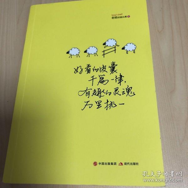 好看的皮囊千篇一律,有趣的灵魂万里挑一