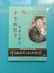 王学臣中宫格练字楷书字根本 (四页有字十五页干净无字)