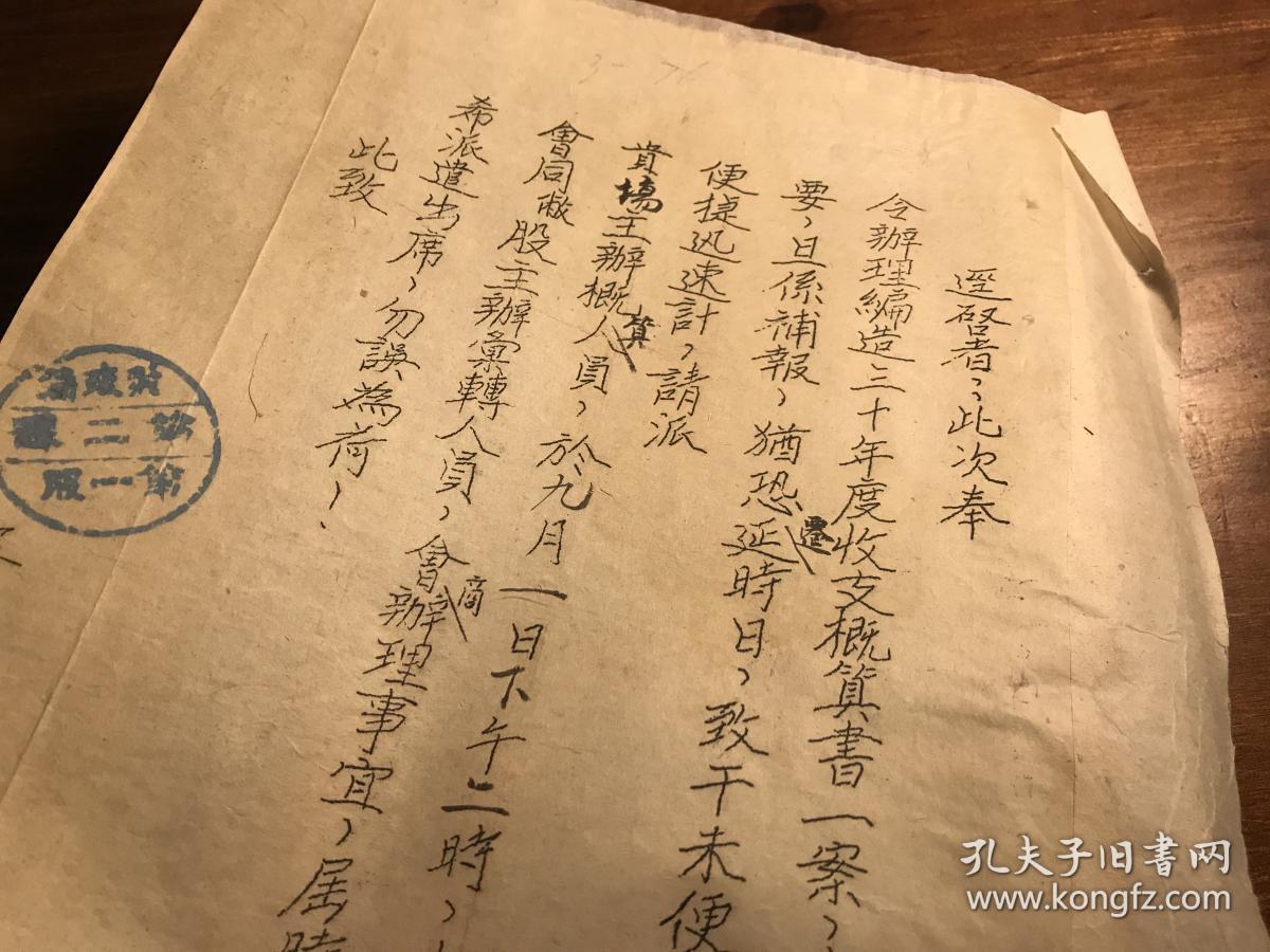 民国昆明园林局公文函件史料:民国油印加手写《昆明市