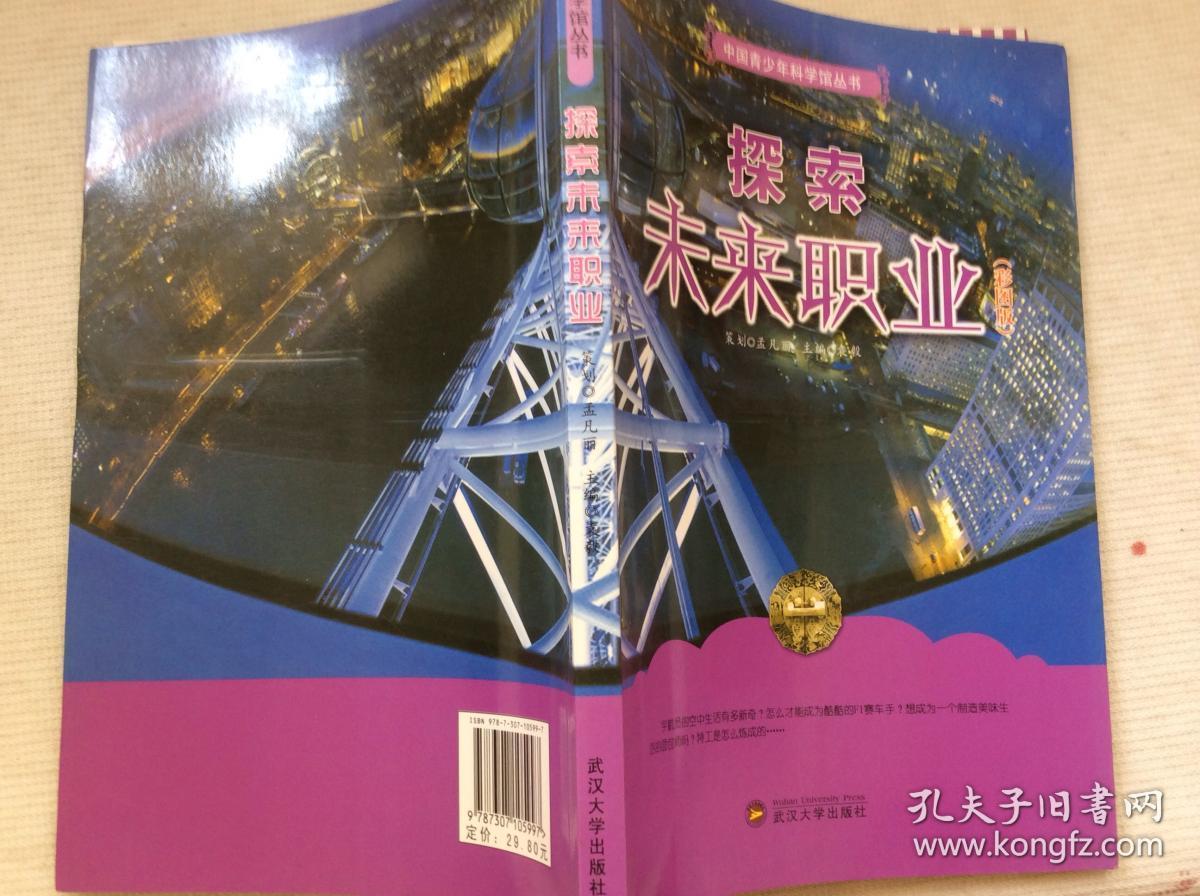 探索未来职业