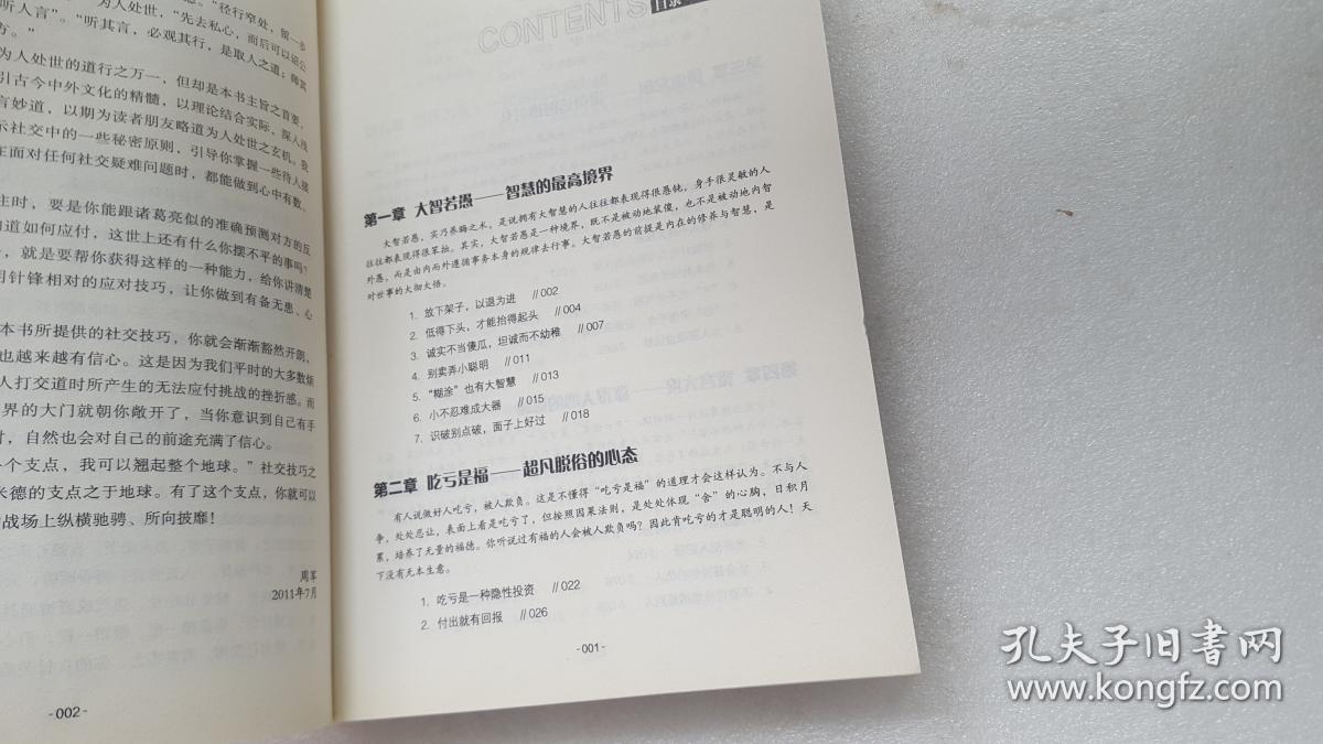 人情世故简谱_人情世故图片