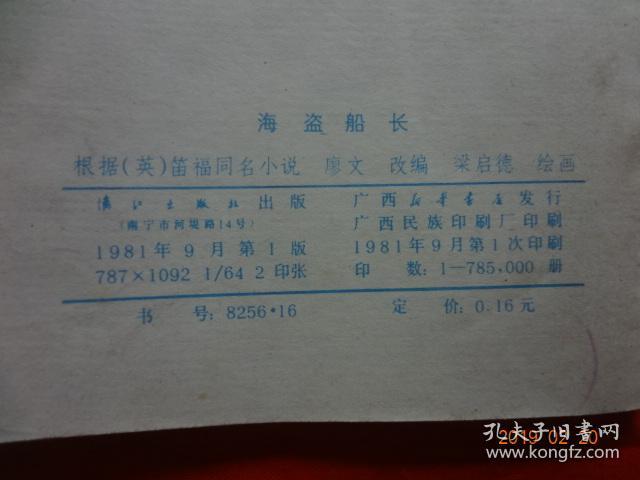海盗船长简谱_船长与海盗简谱