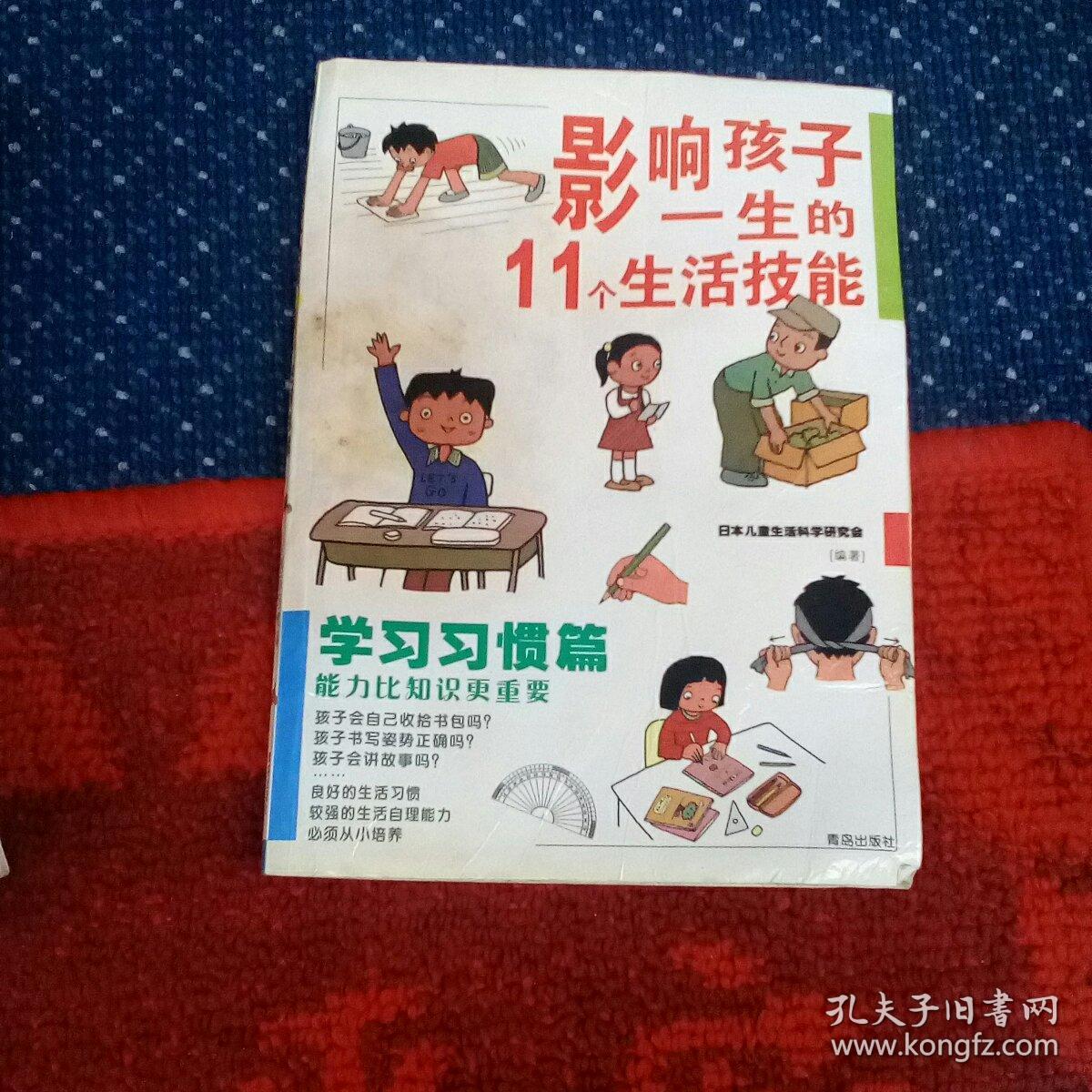 影响孩子一生的11个生活技能(全套11册)