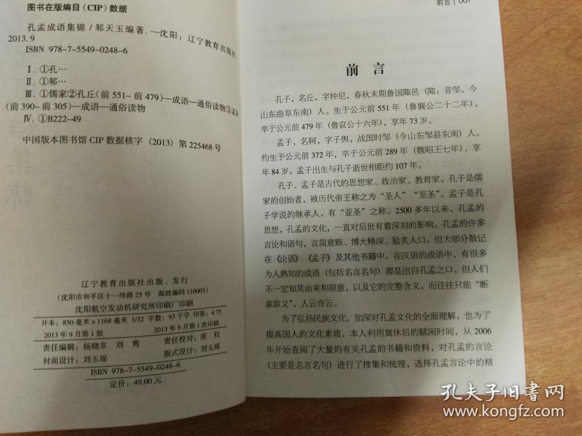孔孟什么什么成语_成语故事图片(2)