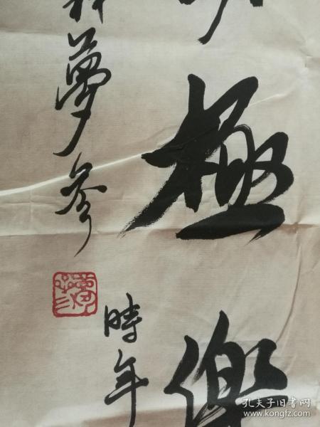 梦参长老书法梦参法师书法梦参老和尚书法曾亲炙虚云法师慈舟法师倓虚