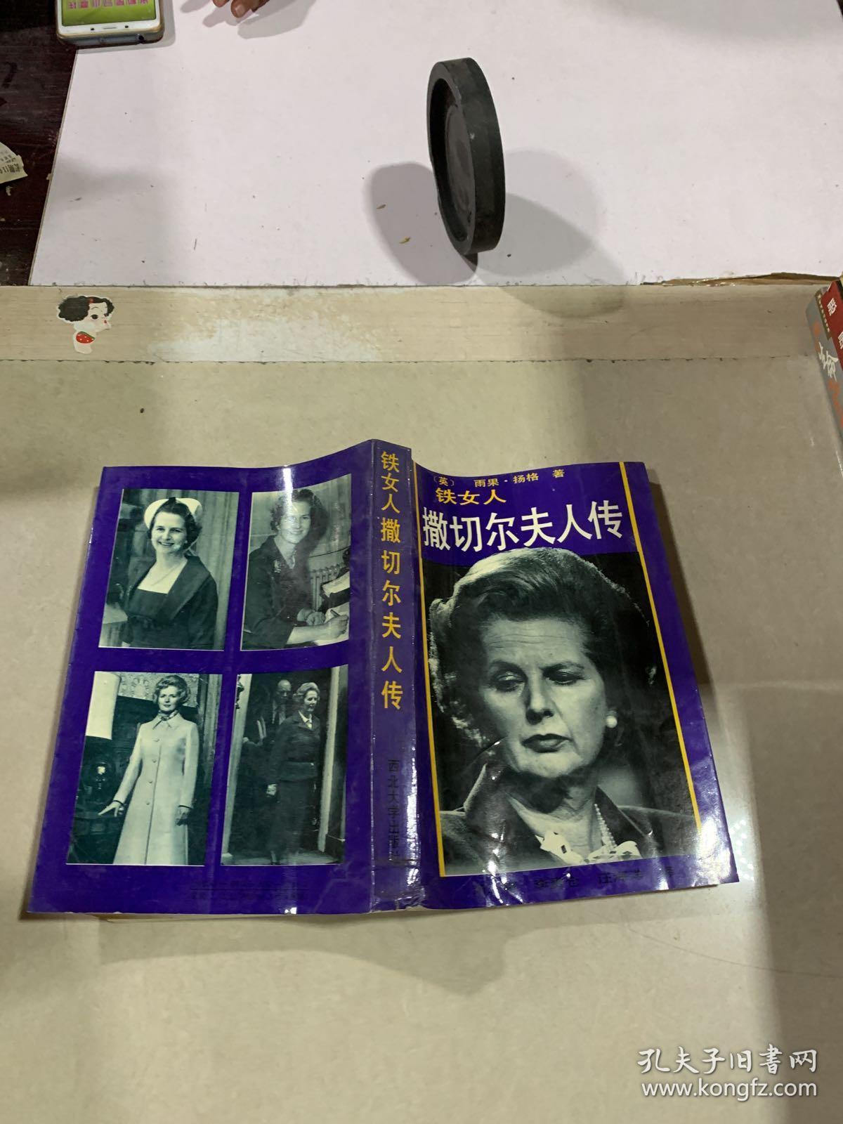 撒切尔夫人传