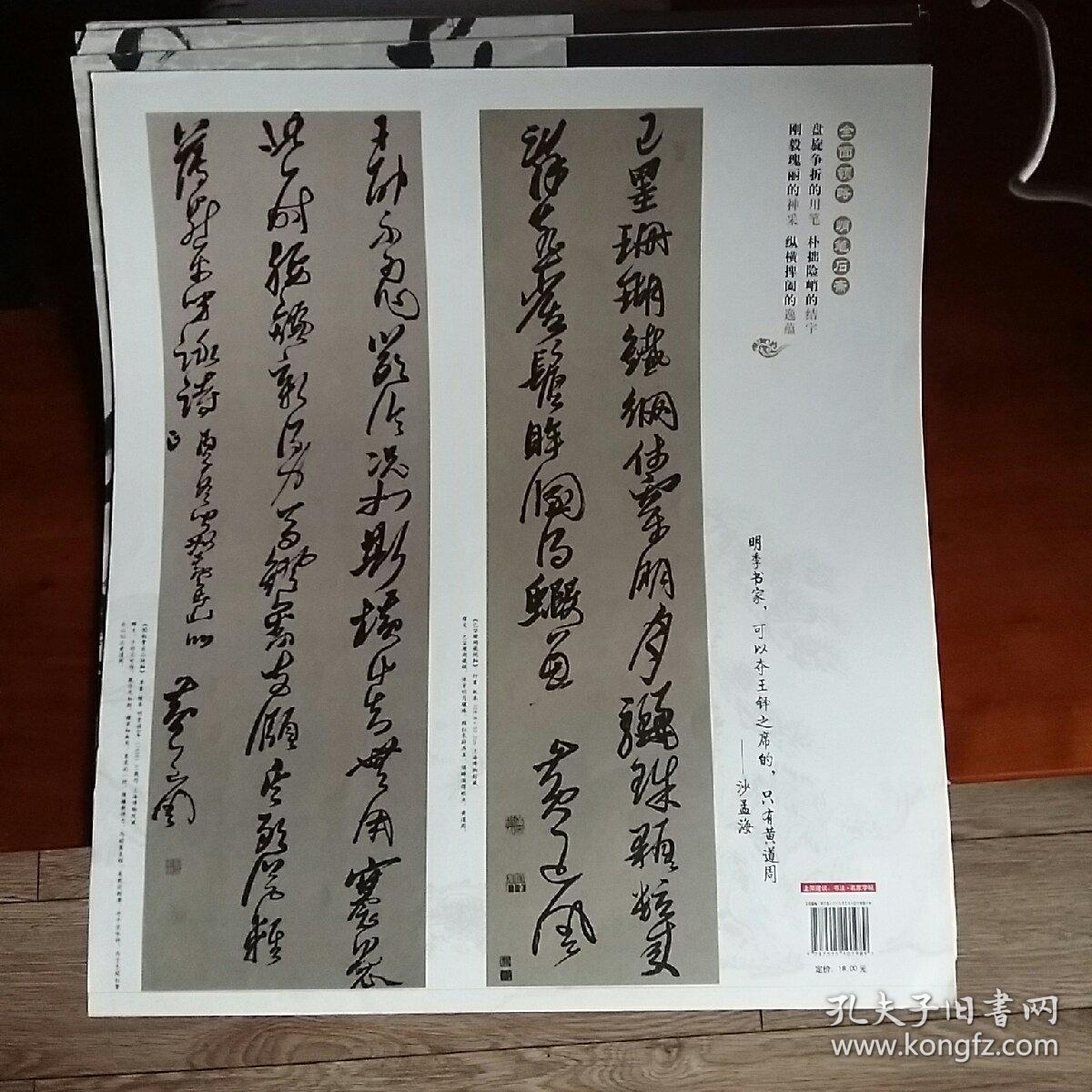 条幅名品精选·黄道周(1-4)·原寸复制高清大图