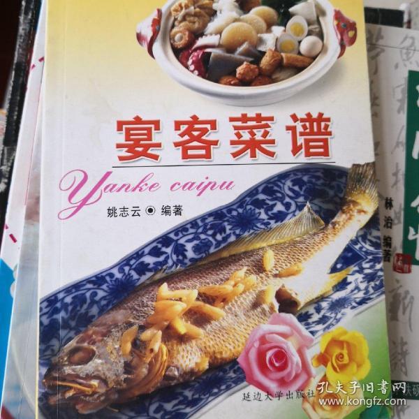 宴客菜谱