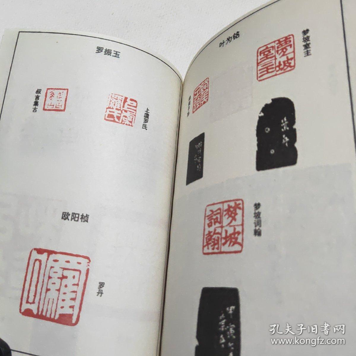 民国篆刻艺术