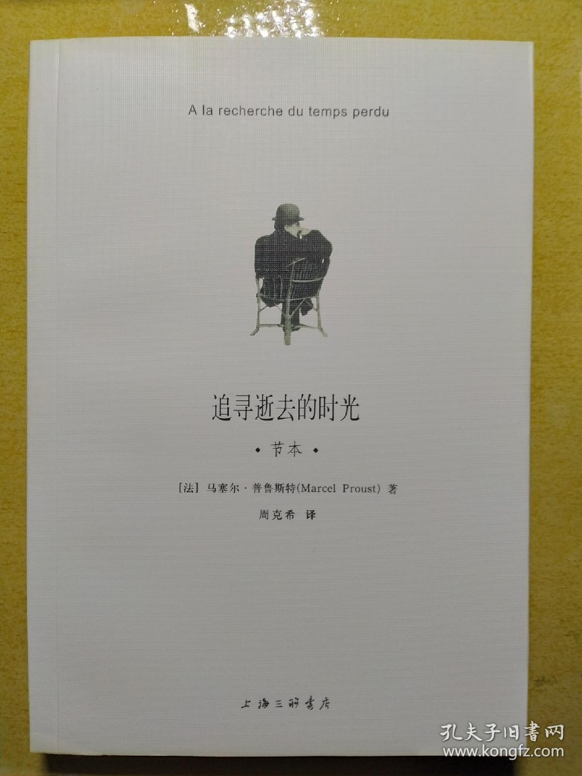 追寻逝去的时光(节本)