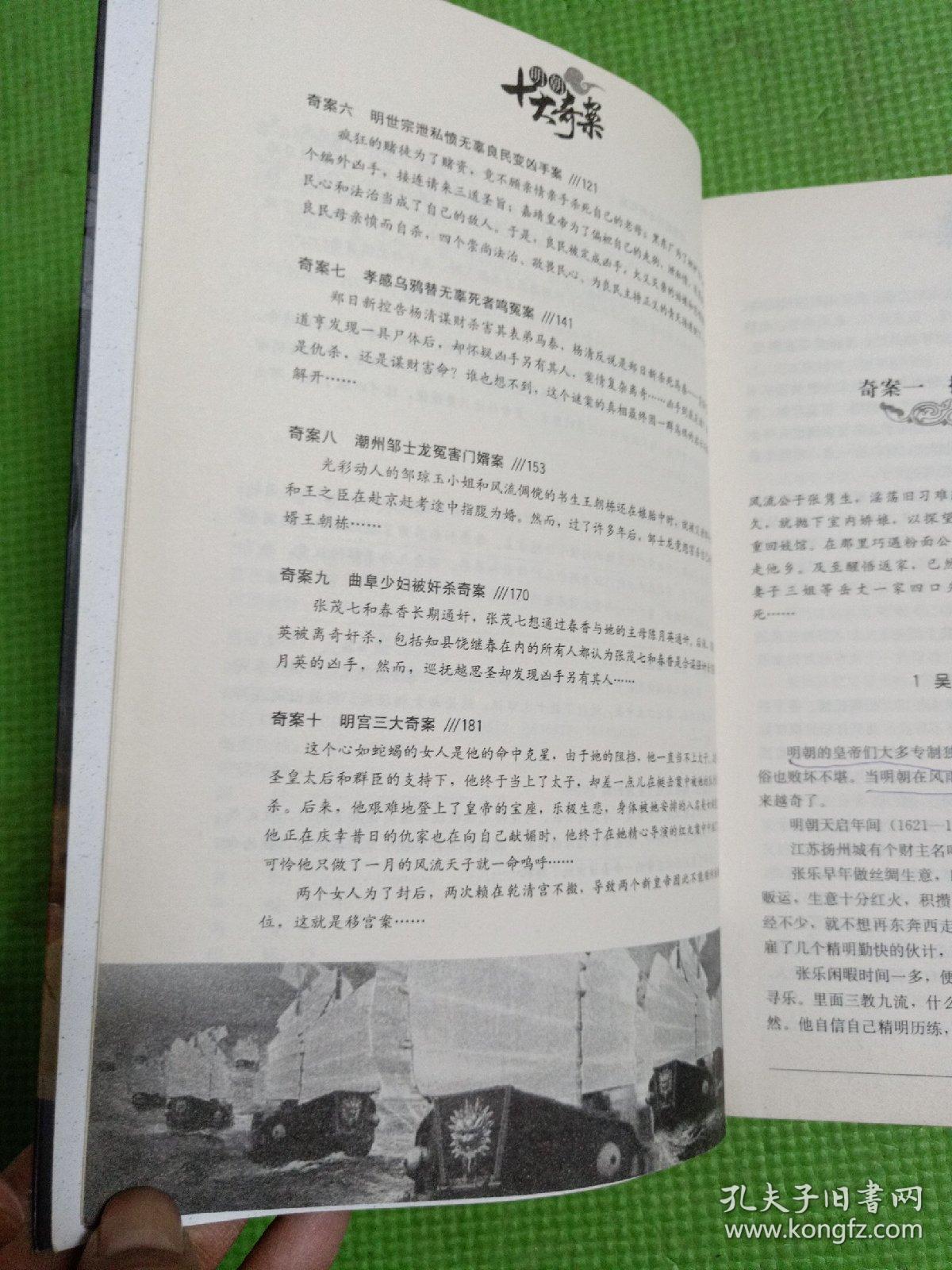 明朝十大奇案