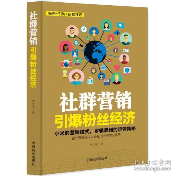 社群营销与运营pdf,社群营销与运营考试题及答案
