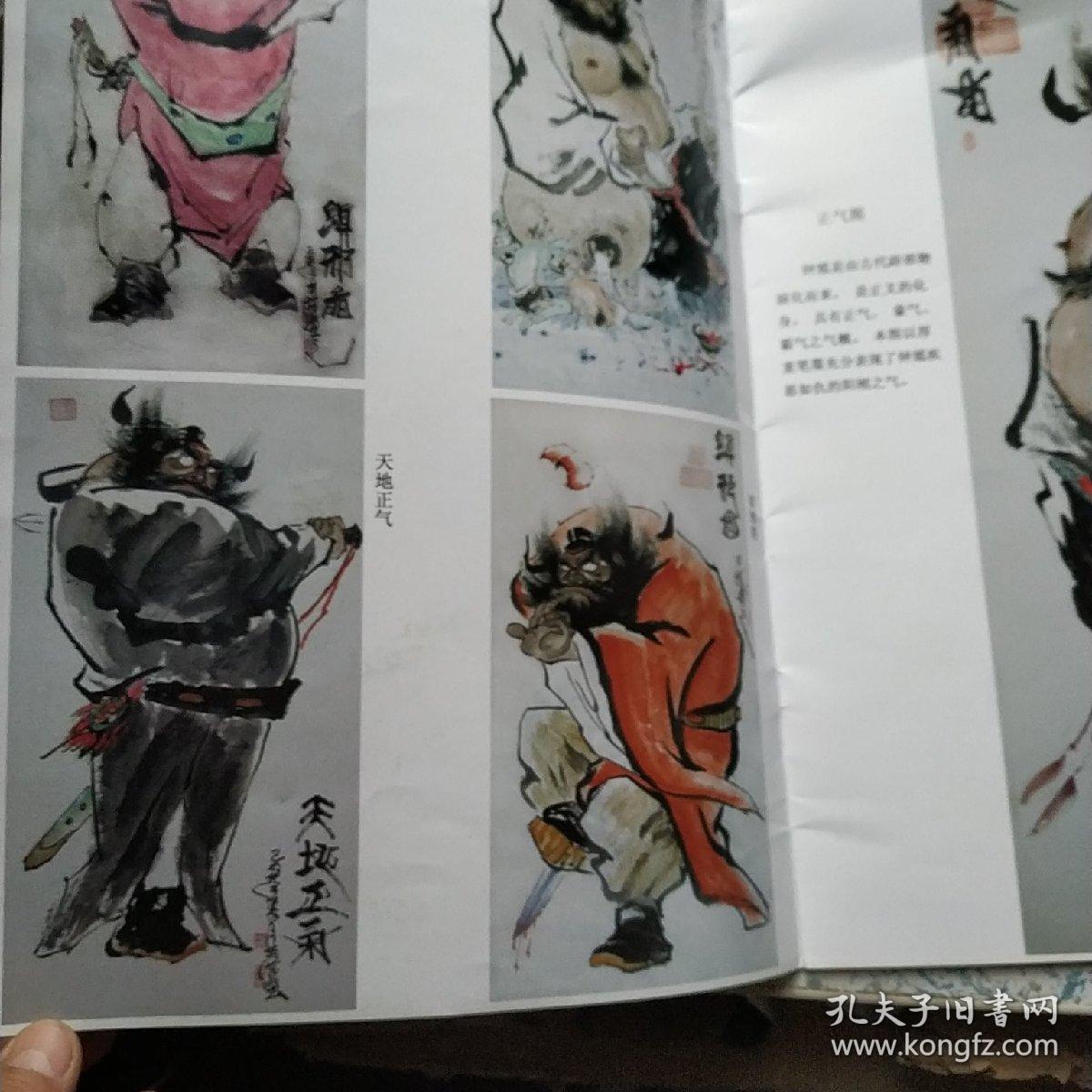 安徽省美术家协会特刊-赵英汉钟馗画选【赵英汉-实力派钟馗画家】【孔