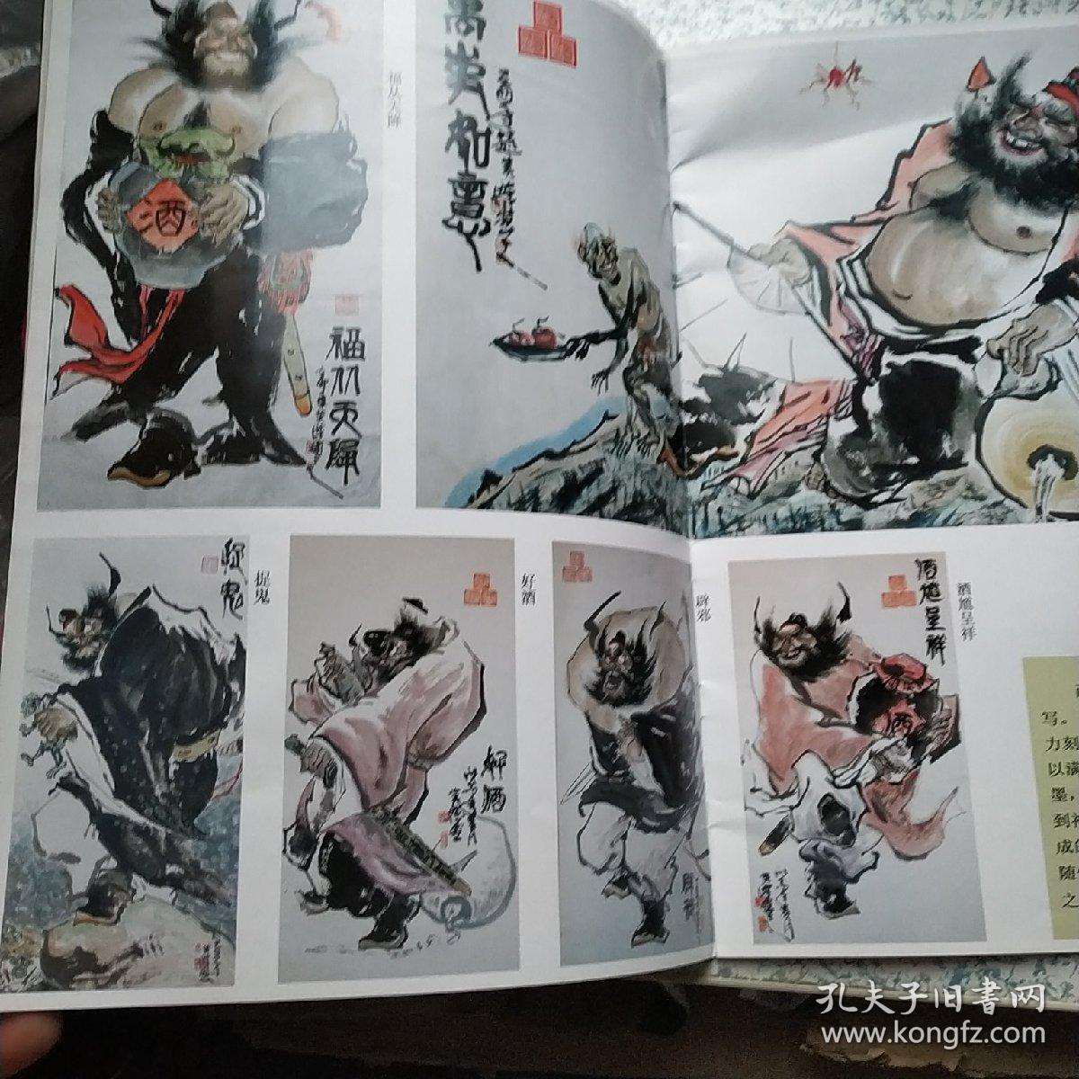 安徽省美术家协会特刊赵英汉钟馗画选赵英汉实力派钟馗画家孔网唯一