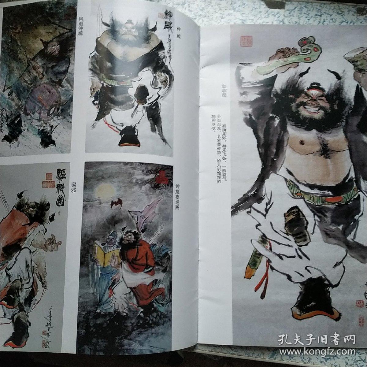安徽省美术家协会特刊-赵英汉钟馗画选【赵英汉-实力派钟馗画家】【孔