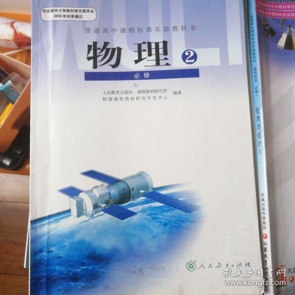 人教版新课标高中课本教材教科书高一下物理书必修2