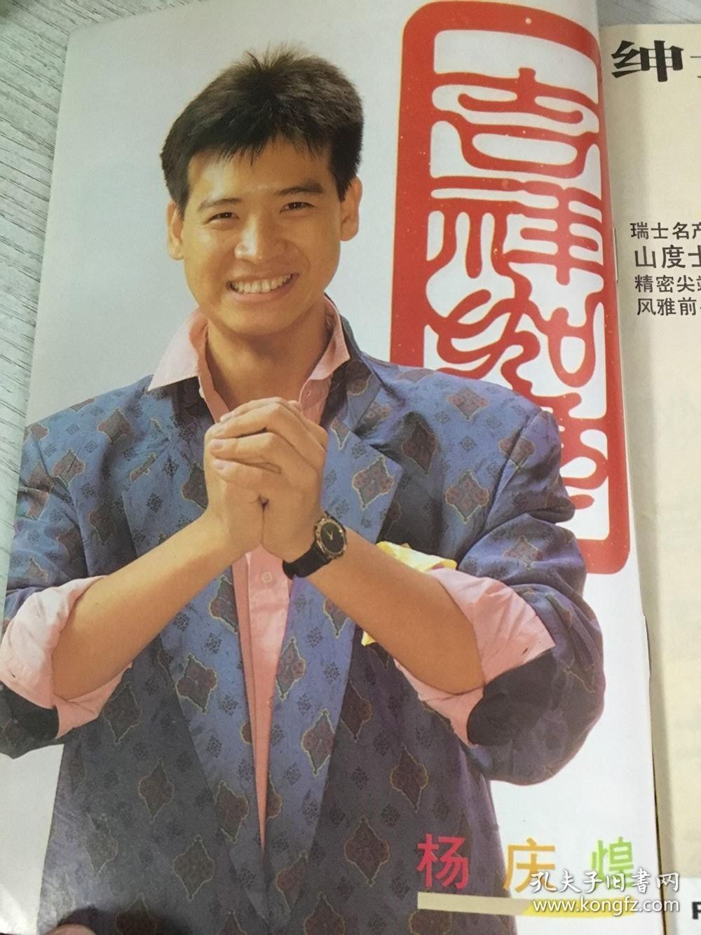 新加坡电视周刊315(代)黄文永杨庆煌千百惠费玉清梁朝伟杨莉冰