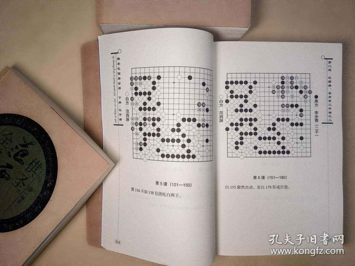 中国古代三大棋圣全谱:1·棋圣黄龙士全谱·上册·对子谱 2·棋圣