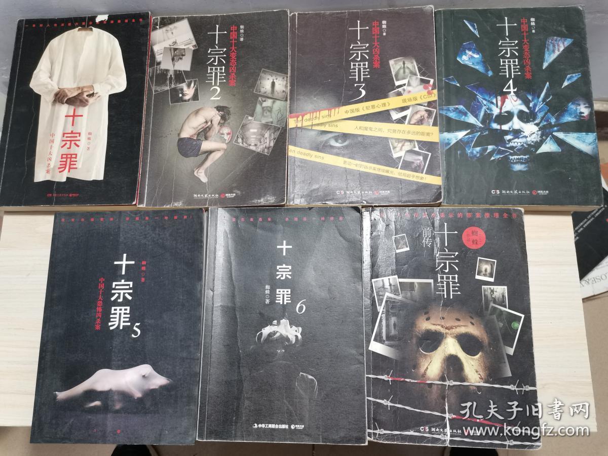 十宗罪 1-6全集