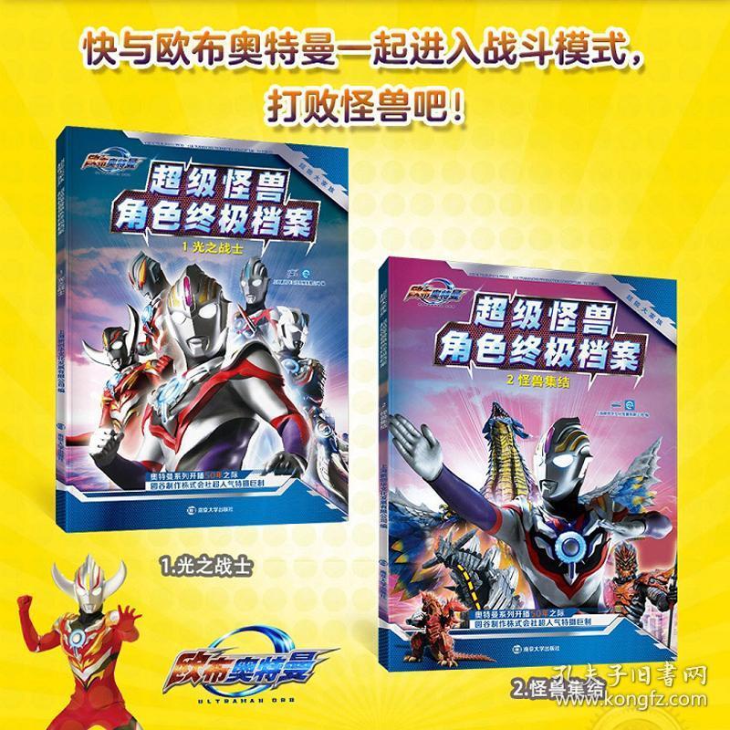 【附赠海报与人物卡】欧布奥特曼的书大全2册6-7-8-10