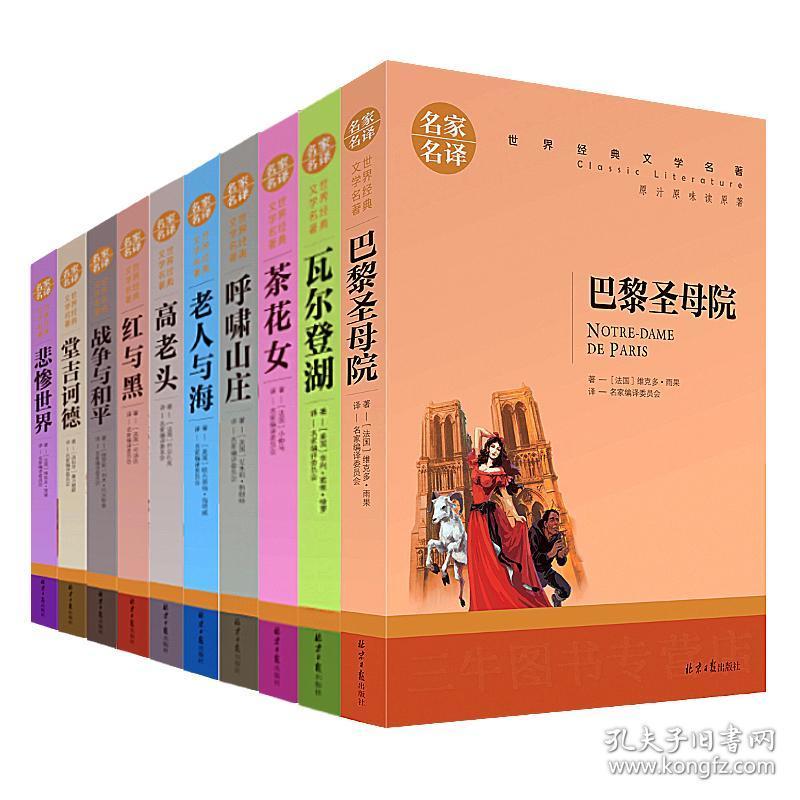 世界名著全套63册 套装正版青少年版儿童经典文学小说