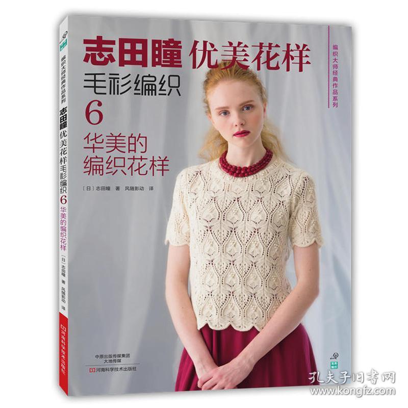 全8册 日本编织大师作品精选集 毛衣编织针法符号图对照分步图解 新款