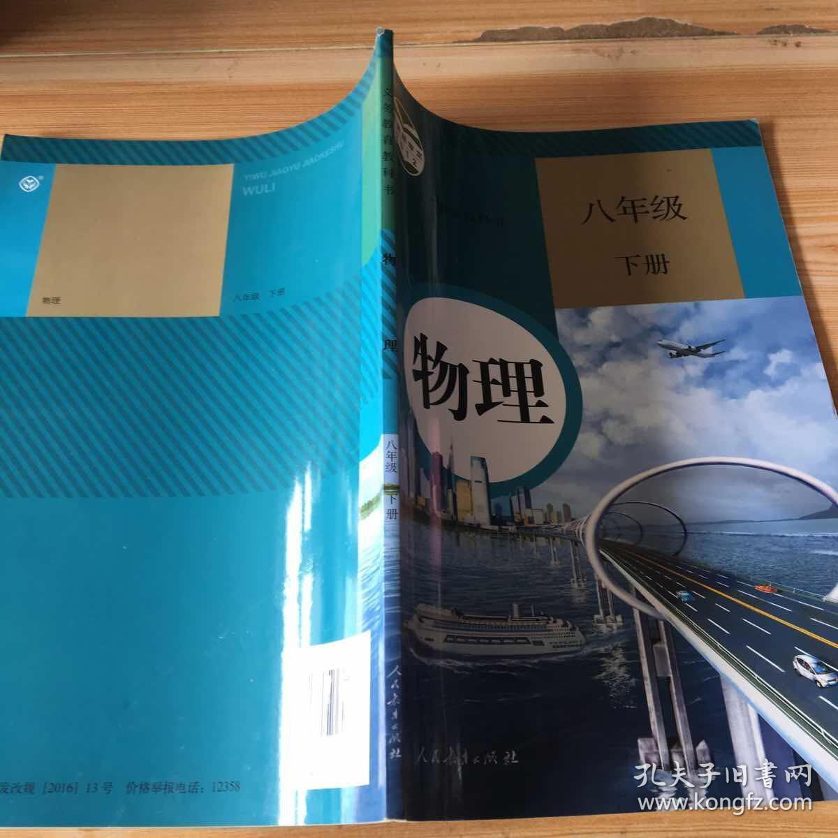 物理八年级下册