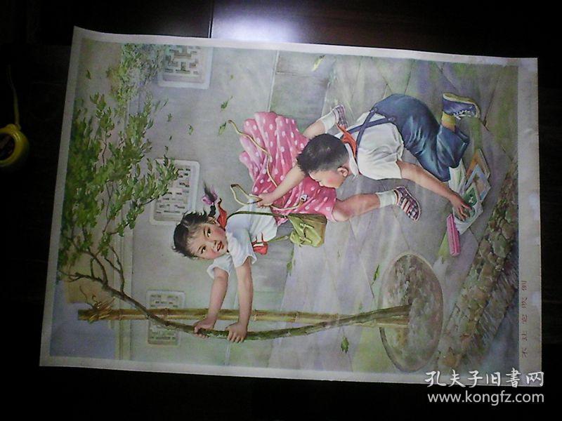 2开年画 宣传画《不让它吹倒》1973年