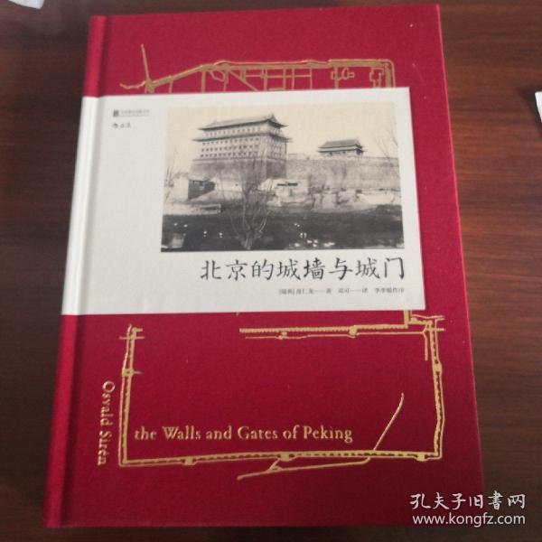 举报                  [瑞典]喜仁龙  著 / 北京联合出版公司