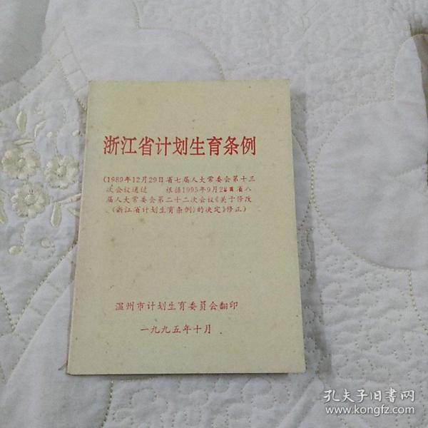 浙江人口与计划生育条例2021_人口与计划生育手抄报