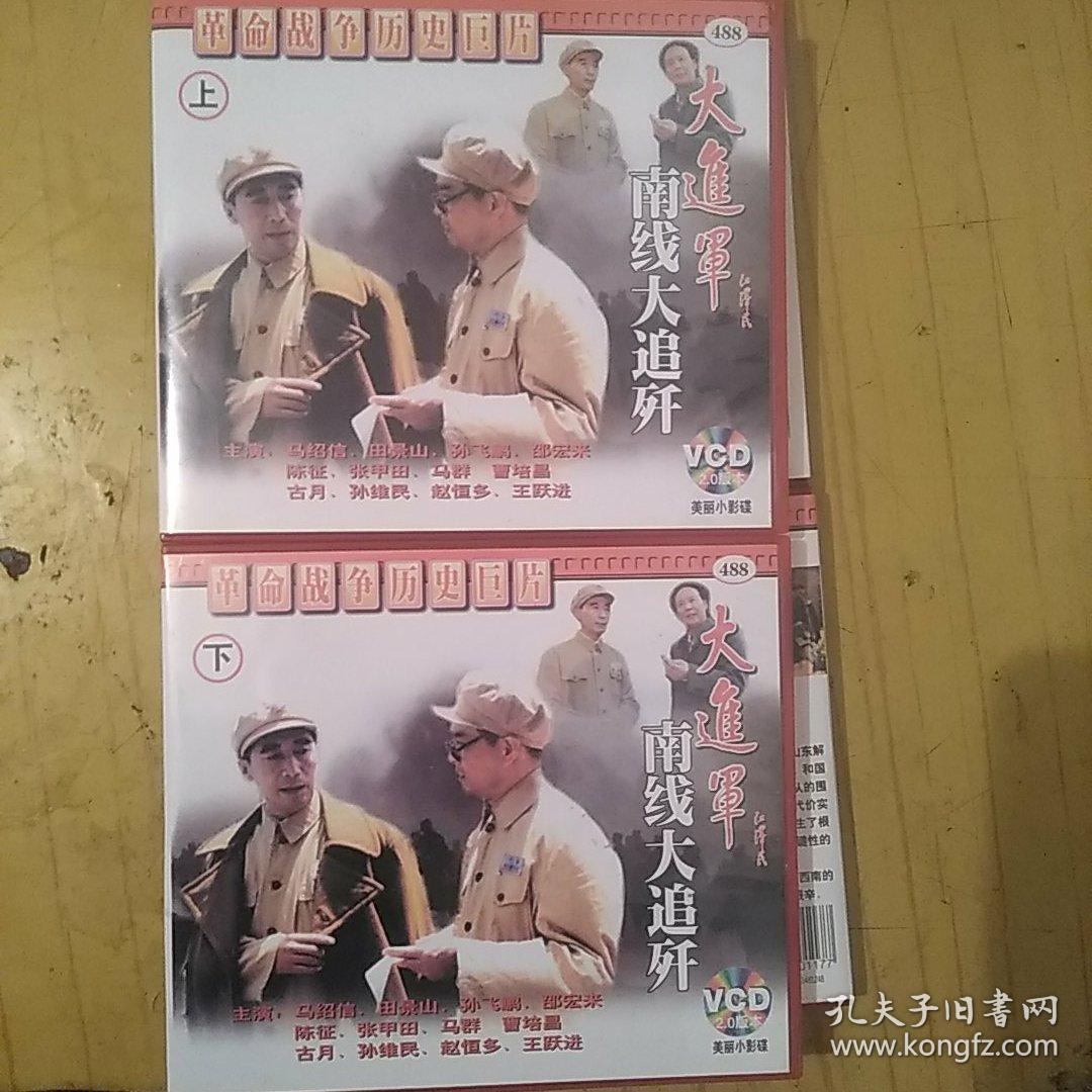 电影 大转折 大进军 南线大追击 上下