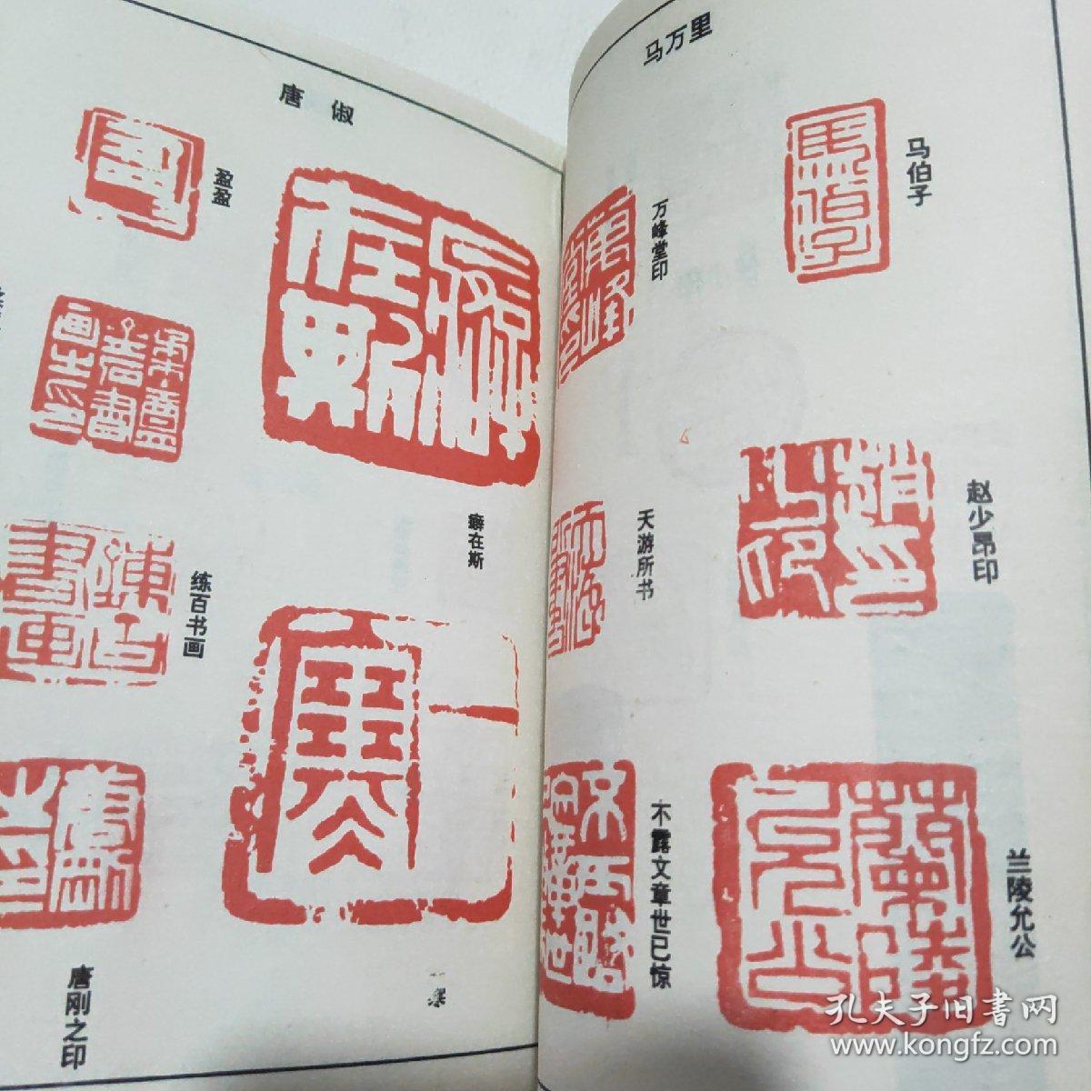 民国篆刻艺术