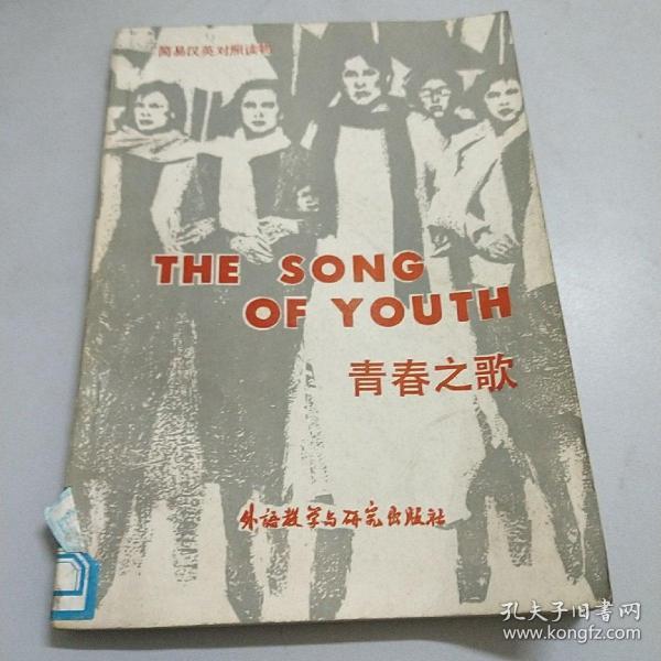 [杨沫青春之歌艺术特色] 图书价格_书籍图片_网购评论_孔夫子旧书网
