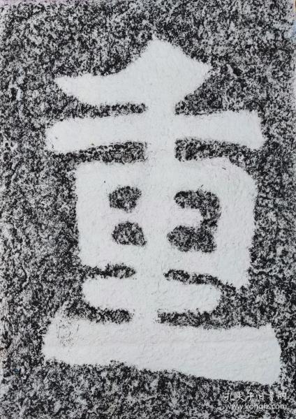摩崖碑帖拓片北齐僧安道一石刻重佛教书法禅意装饰gs