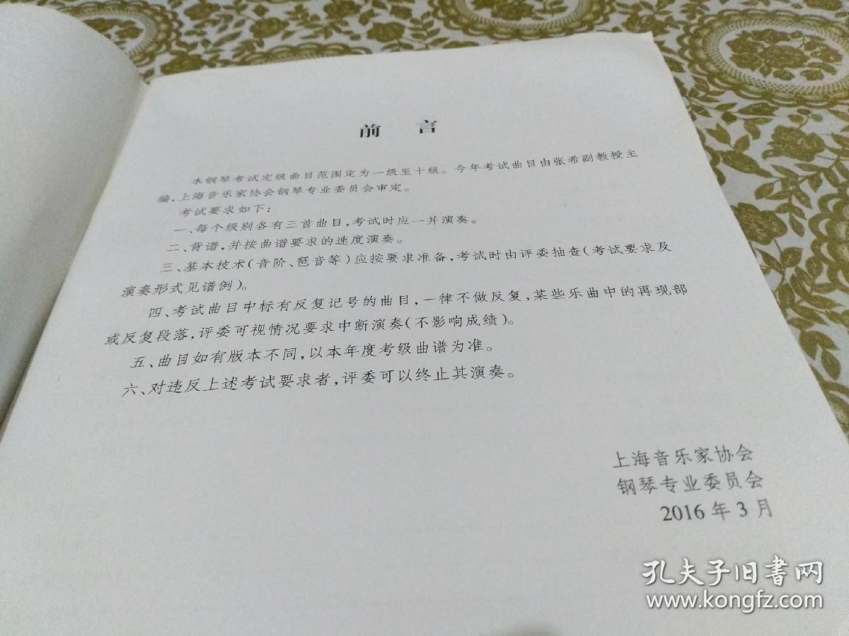 2016上海钢琴考级曲谱_钢琴一级考级曲谱(3)
