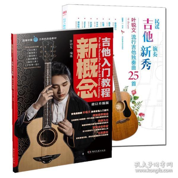 叶锐文吉他独奏曲谱全集_叶锐文葬花吟曲谱