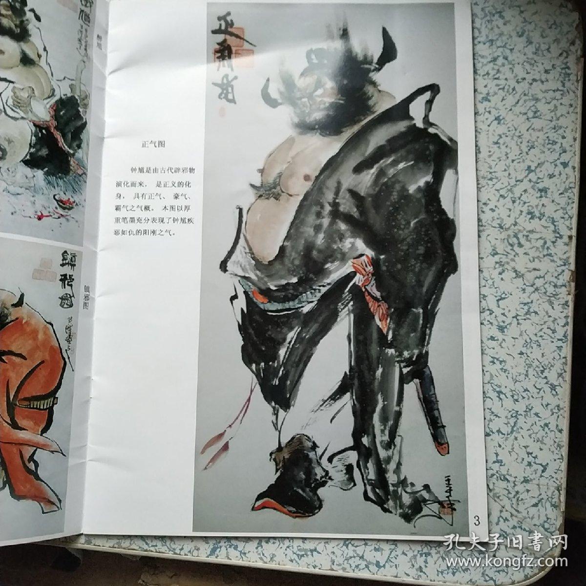 安徽省美术家协会特刊-赵英汉钟馗画选【赵英汉-实力派钟馗画家】【孔