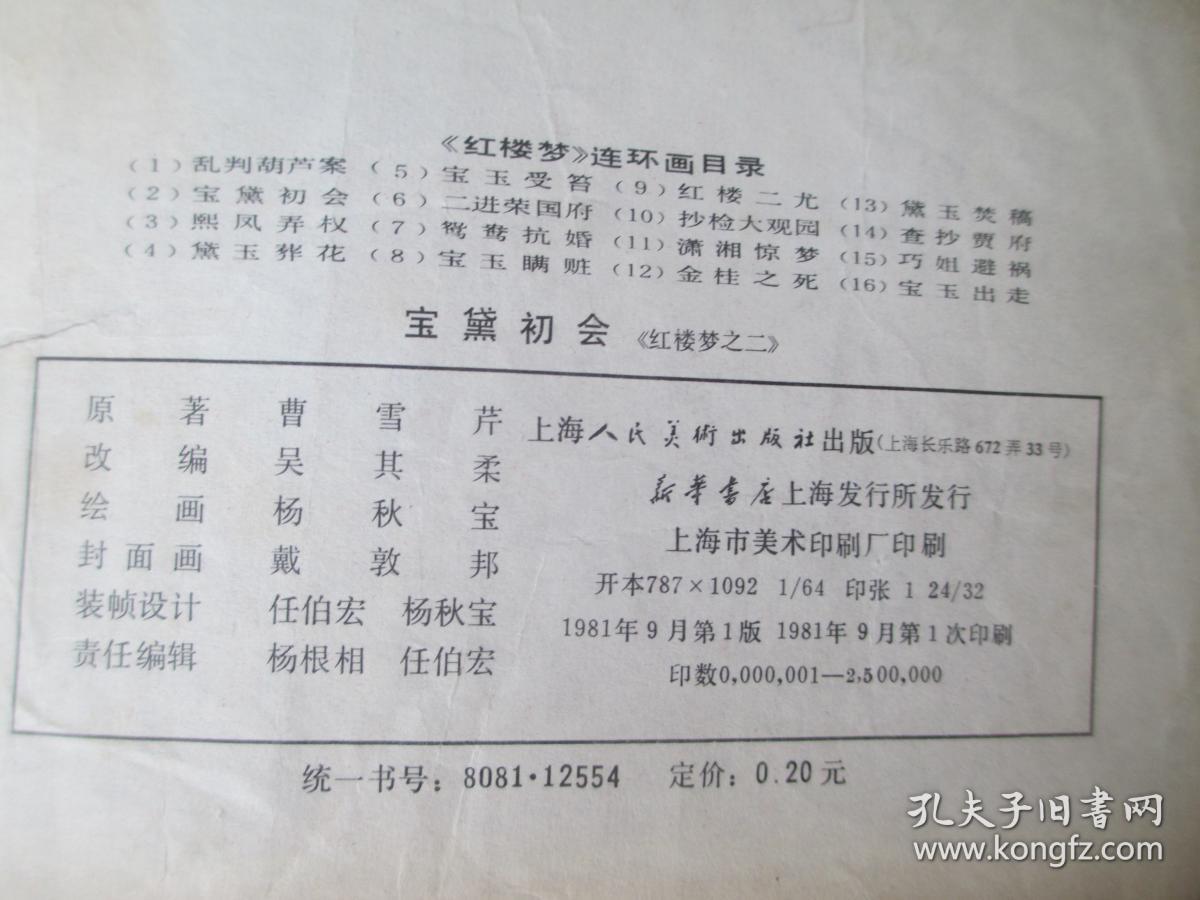 红楼梦葬花曲谱_电视剧红楼梦葬花简谱(3)