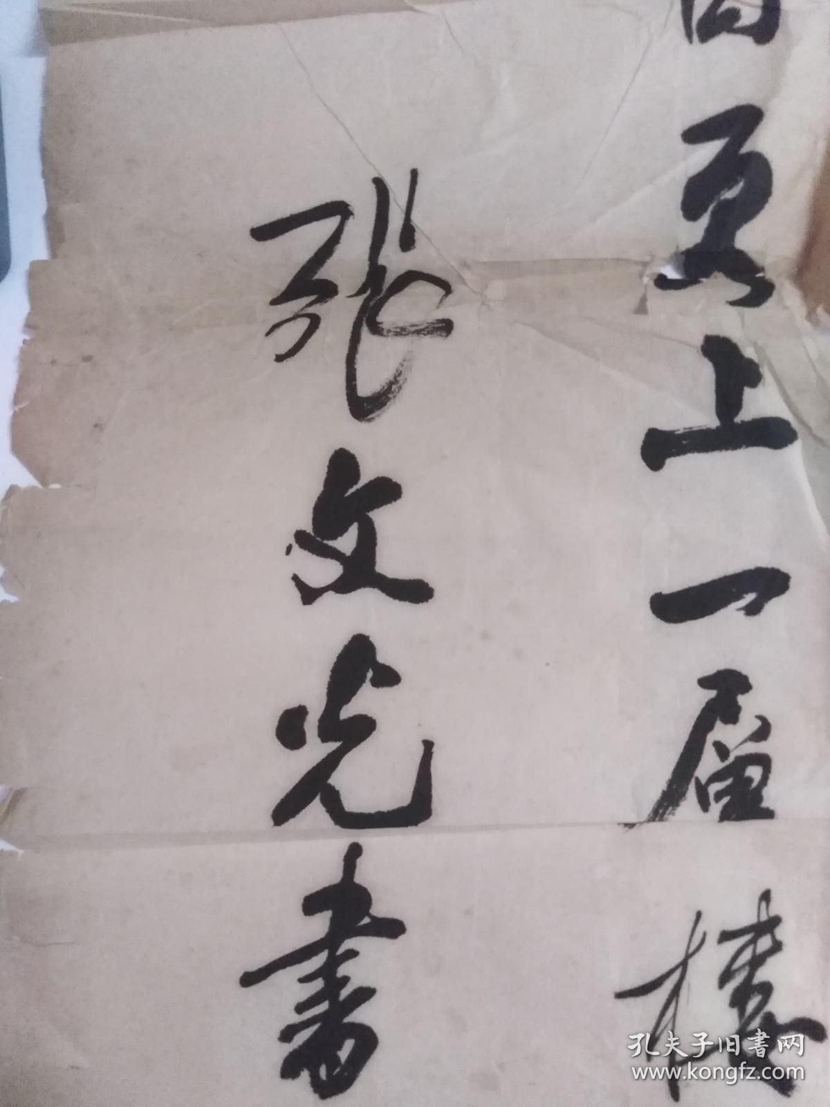 中国集邮界一代宗师岭南集邮界泰斗张文光书法一幅未裱·登鹳雀楼