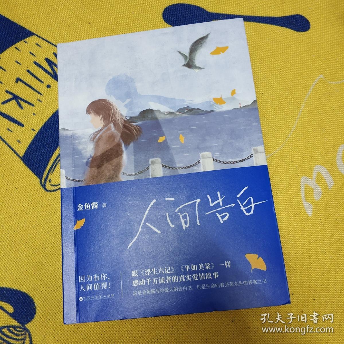 人间告白