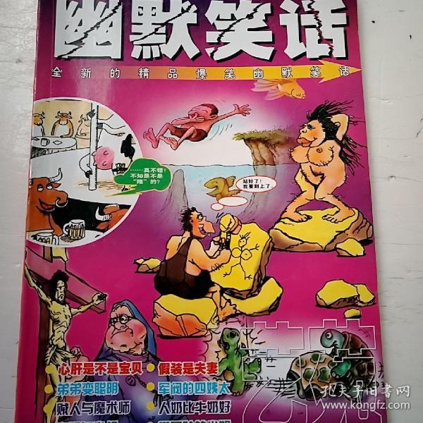 幽默 笑话